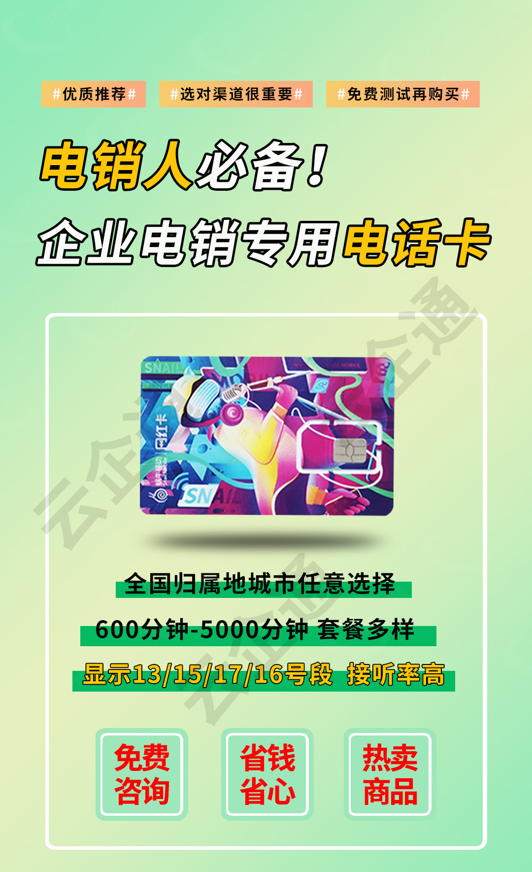 電銷卡白名單和普卡有什么區(qū)別？怎么做到穩(wěn)定？